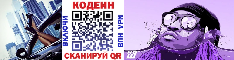 где купить наркотик  Кедровый  Codein напиток Lean (лин) 